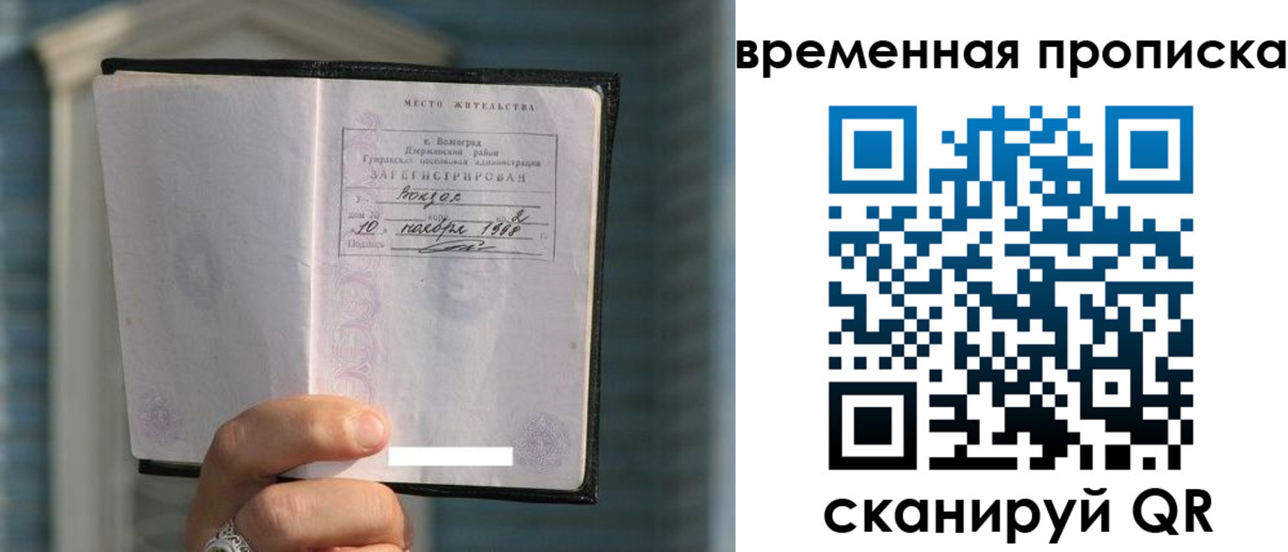 прописка поиск в Красном Куте