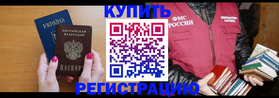 временная регистрация собственник в Красном Куте