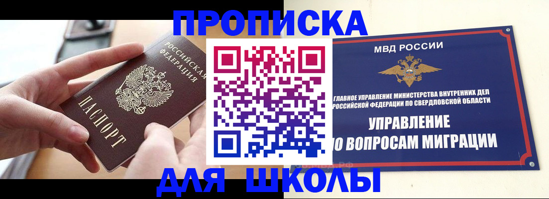 прописка законно в Красном Куте
