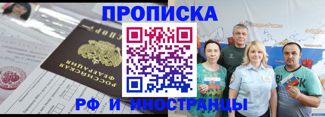 прописка законно в Красном Куте